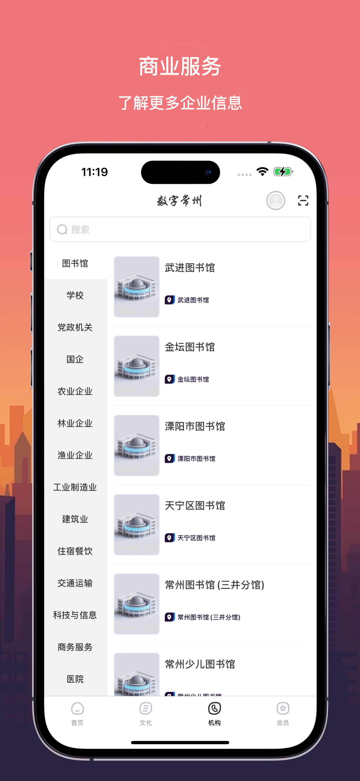 数字常州 screenshot 3