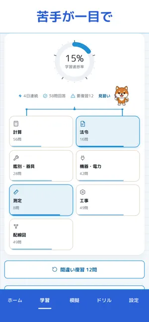 第一種電気工事士 過去問ドリル screenshot 1