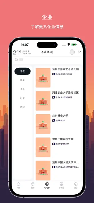 数字沧州 screenshot 3