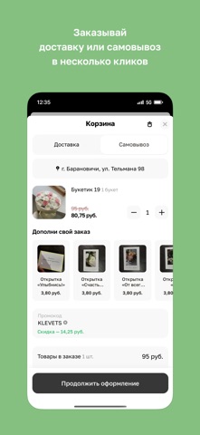 Klevets Flowers • Барановичи screenshot