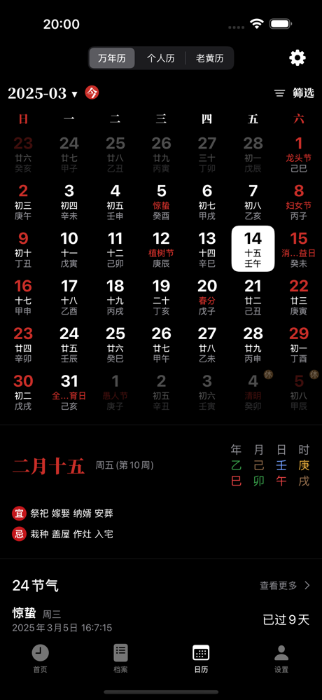 辰时八字排盘 - 天干地支问真八字求真八字排盘从真版 screenshot 10