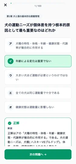 Capture d'écran de 愛玩動物飼養管理士2級対策 sur iPhone 4