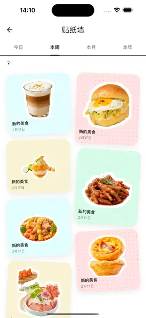 食遇记 screenshot 4