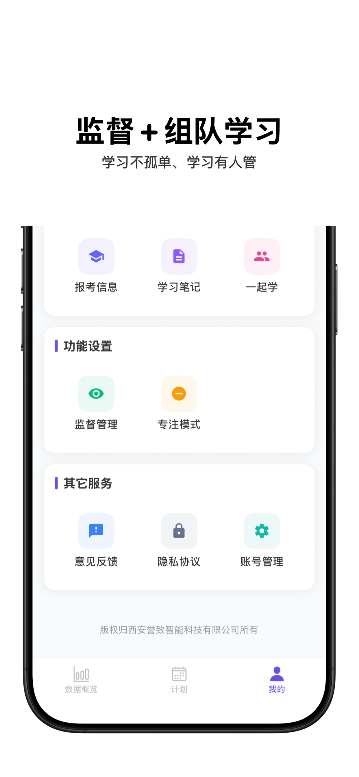 督上岸-考研学习利器