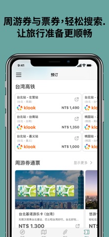 台湾旅游 by NAVITIME：地图、导航、公交、地铁 screenshot