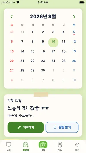 직관일기 screenshot 2