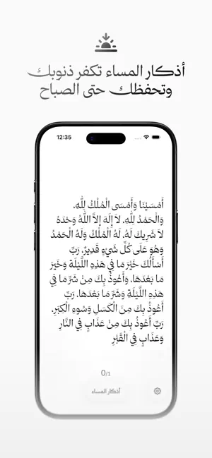 ابتهال screenshot 3