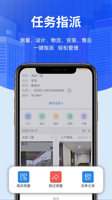 测量大师APP Screenshot