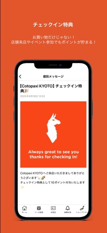 コトパクシ - Cotopaxi 日本公式アプリ iPhone screenshot