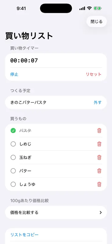 らくはやごはん screenshot 4 of 5