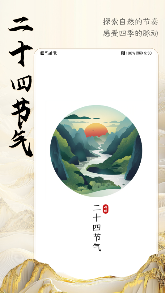 #5. 玄通24节气 (iOS) Podle: 凯瑞 杨