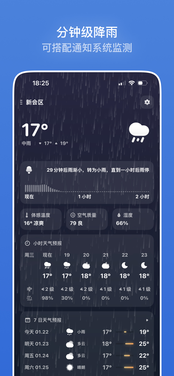 白云天气 - 感知自然呼吸 screenshot 2