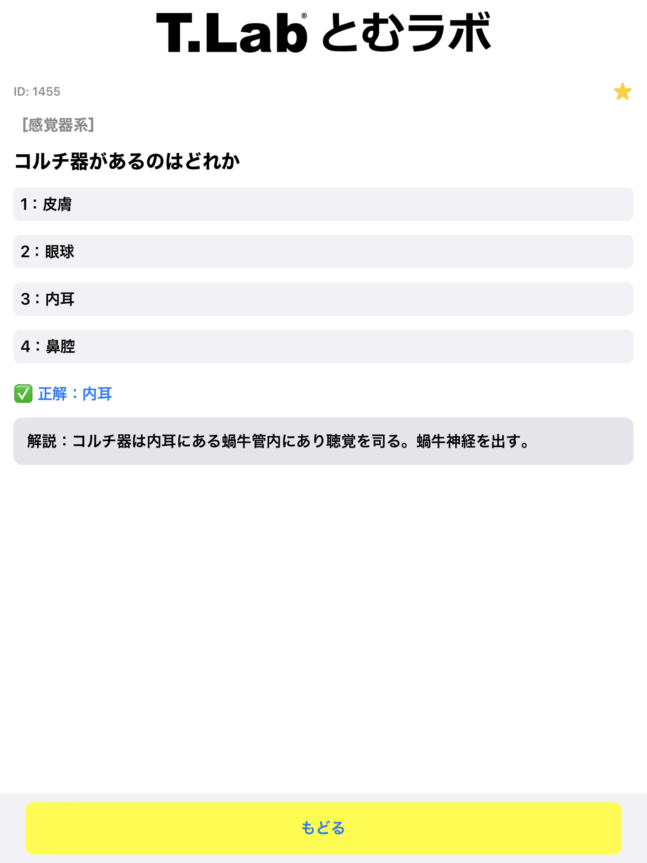 解剖学CHOICE