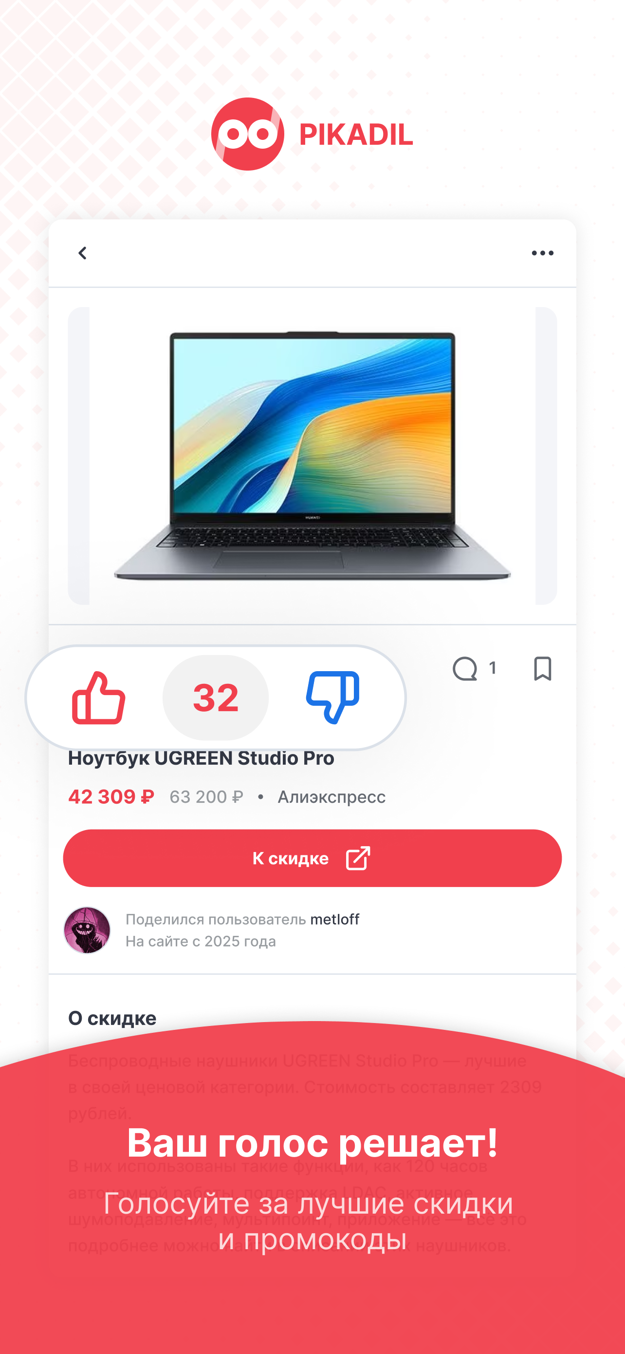 Pikadil.ru - Скидки, Промокоды