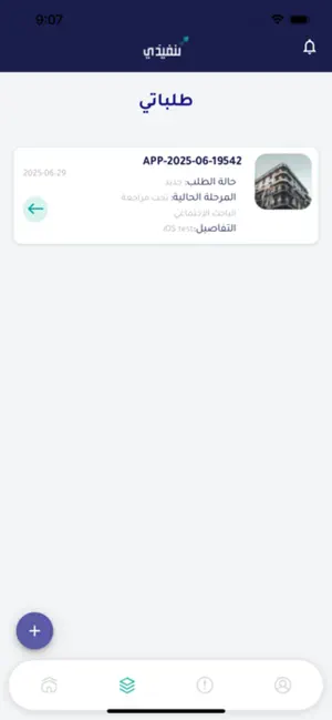 tanfezy - تنفيذي screenshot 2