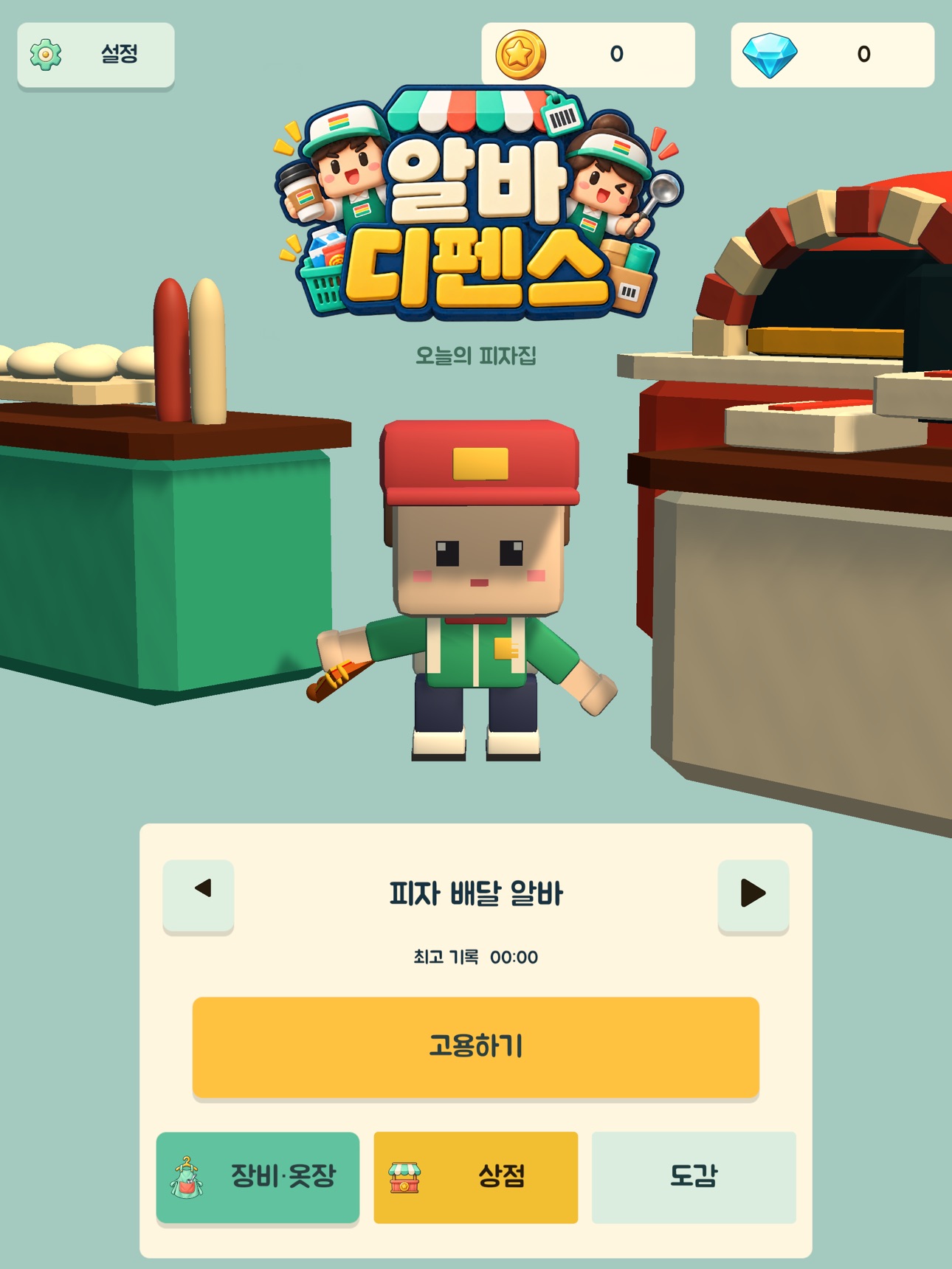 Screenshot 10 of 알바 디펜스