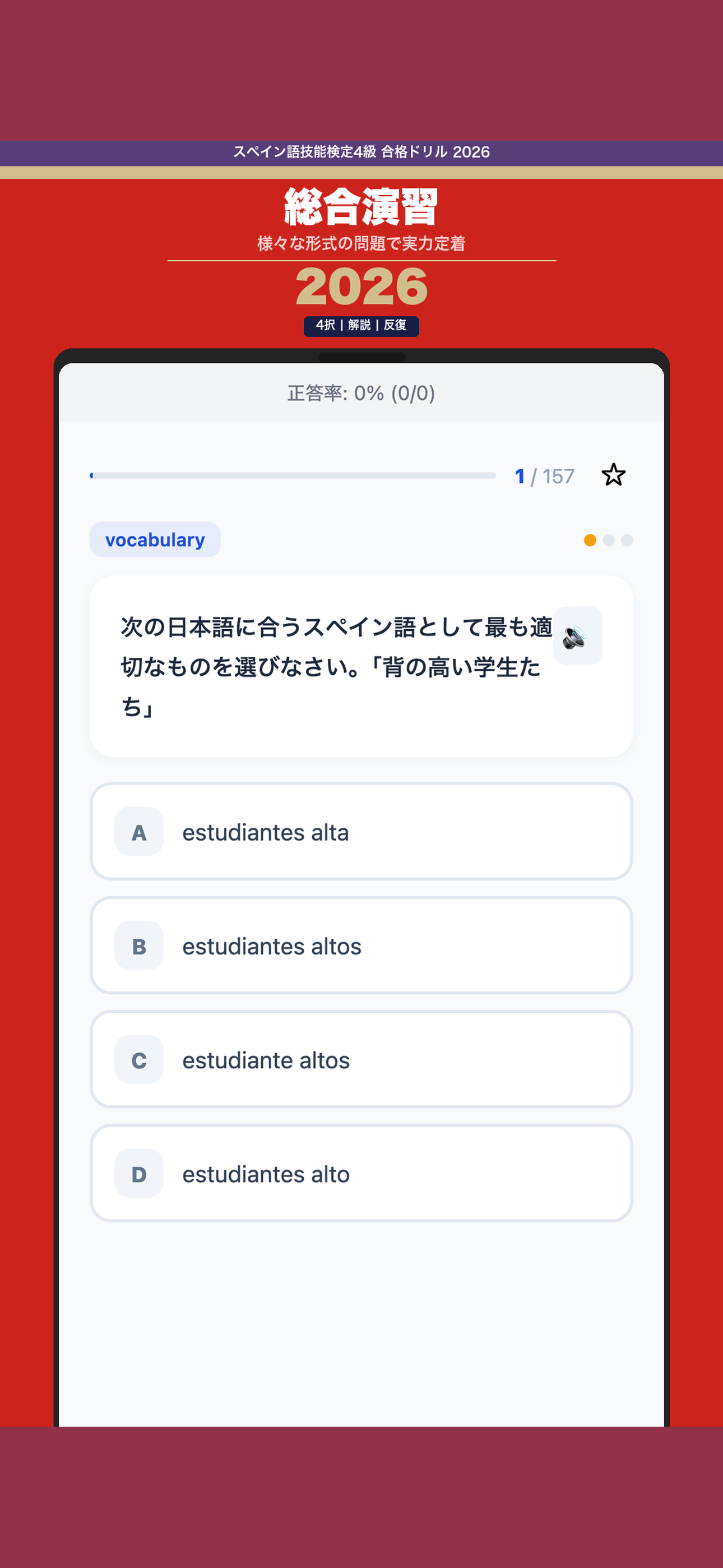 スペイン語技能検定4級 合格ドリル screenshot 3