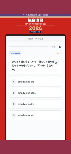 スペイン語技能検定4級 合格ドリル screenshot 3