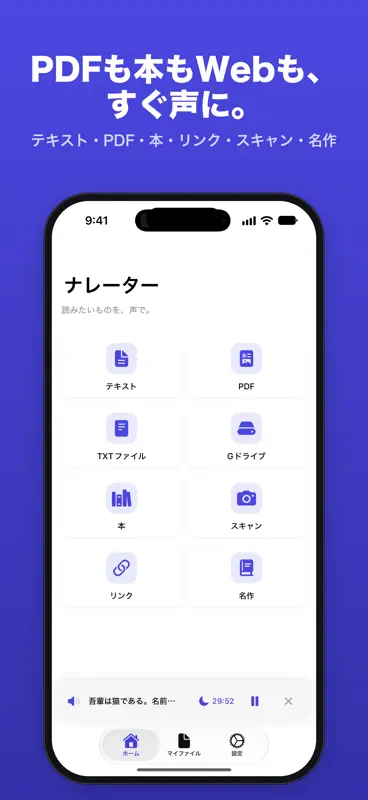 読み上げアプリ ナレーター：PDF・本・Webを音声化 screenshot 2 of 6