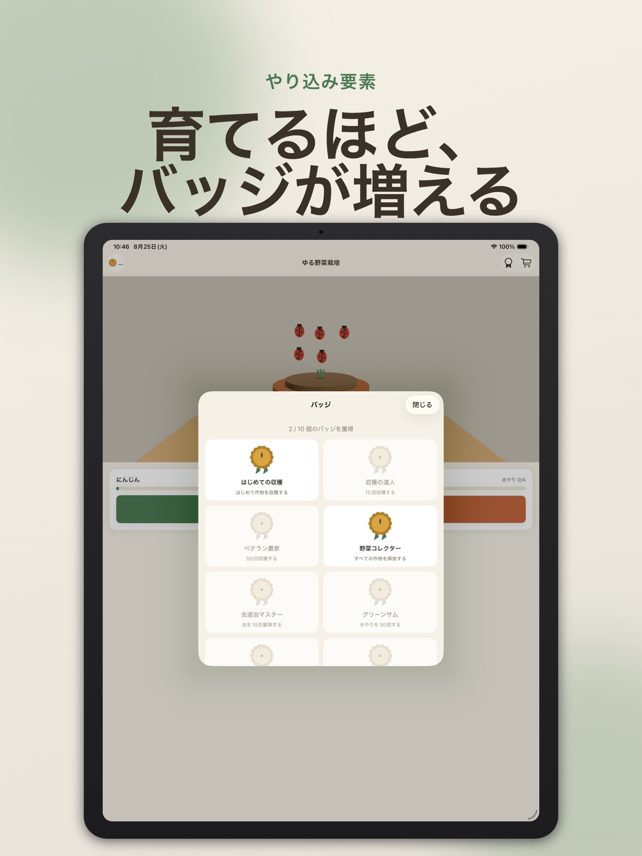 Screenshot 10 of ゆる野菜栽培