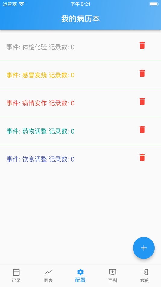 #1. 我的病历本 (iOS) Podle: 滔 罗