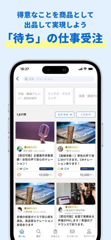 ランサーズ｜副業・在宅ワークでスキルを活かしてお金を稼ぐなら iPhone screenshot 4