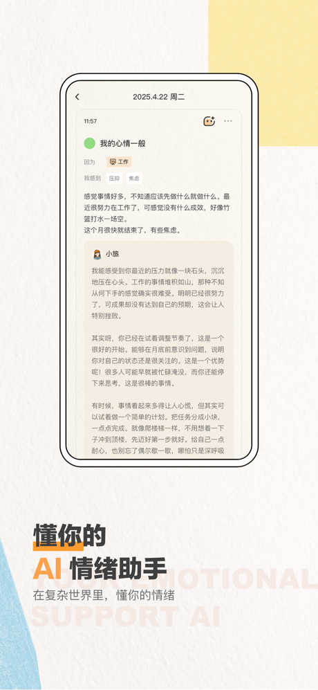 心境奇旅-AI心情日记与心理练习 screenshot 3