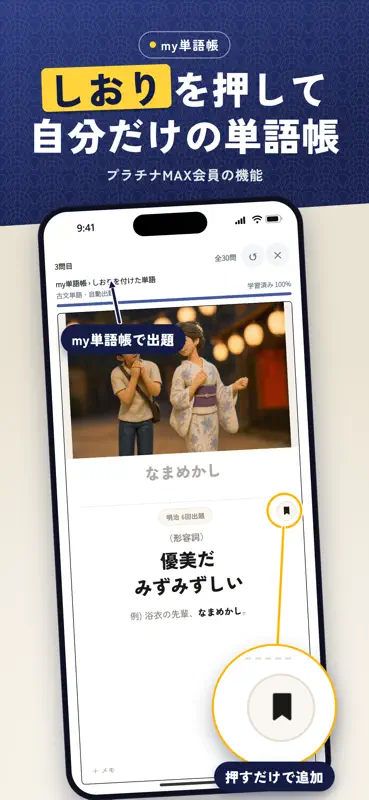 Memora X 古文単語・常識 screenshot 9 of 10