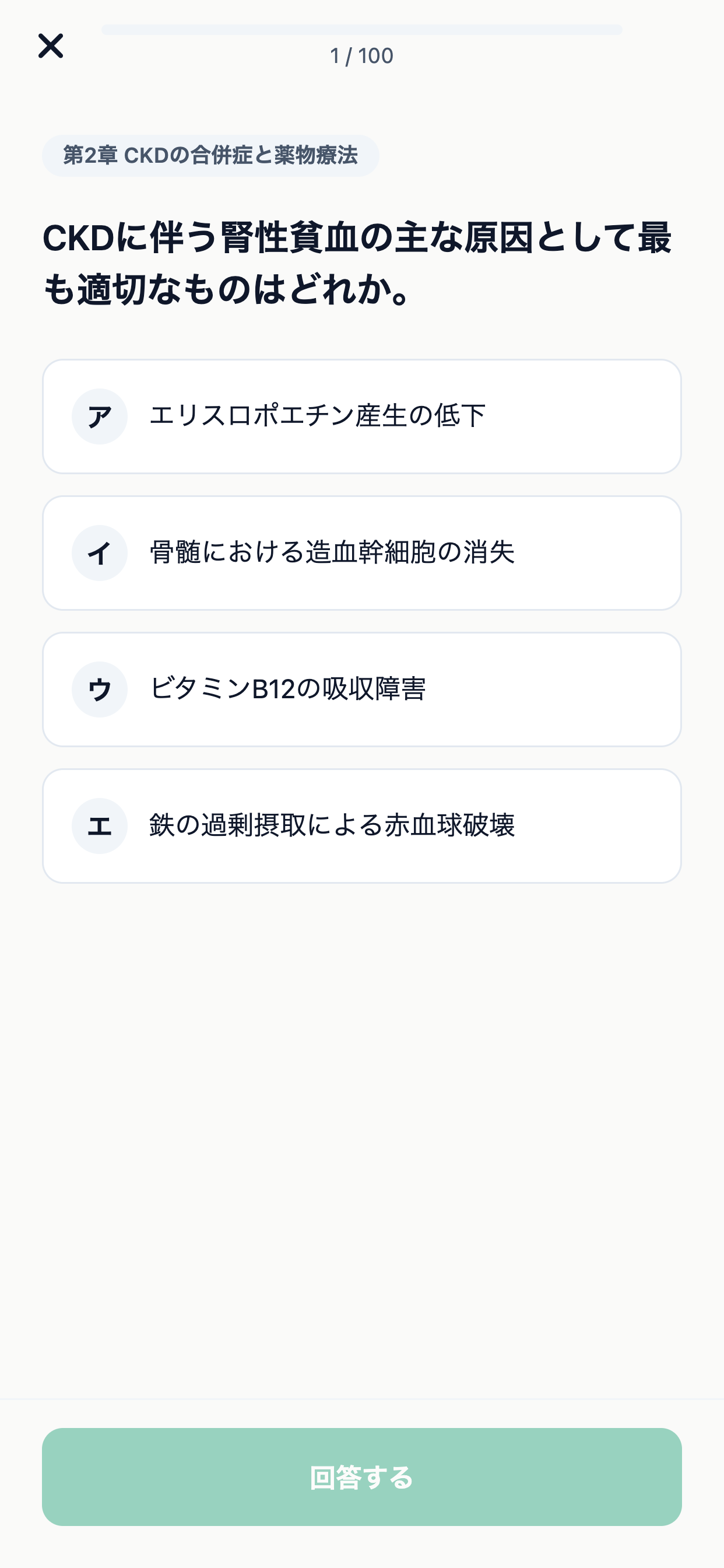 腎臓リハビリ指導士対策 screenshot 4