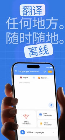 离线翻译器 screenshot