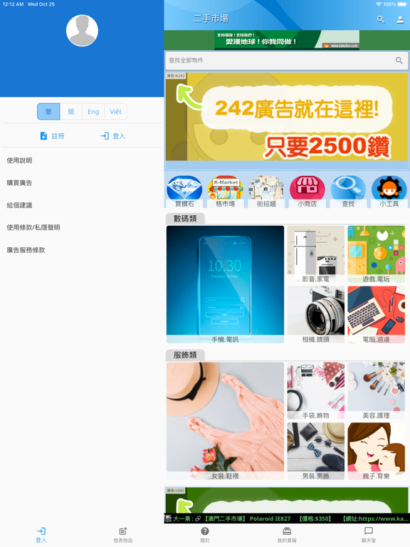 Screenshot #4 pour 广州二手市场：广州专用物品分享平台