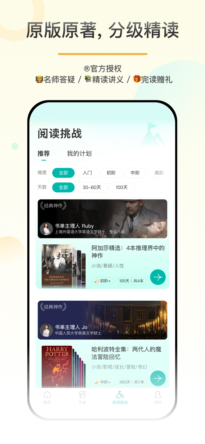 百词斩爱阅读 - 听故事学英语过考试 screenshot 2