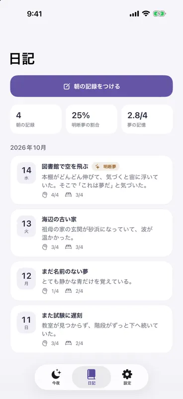 DreamCue 明晰夢トレーニング screenshot 5 of 6