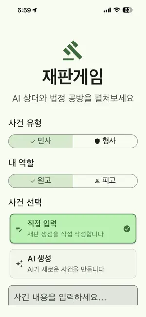 KAIL 재판게임 screenshot 1