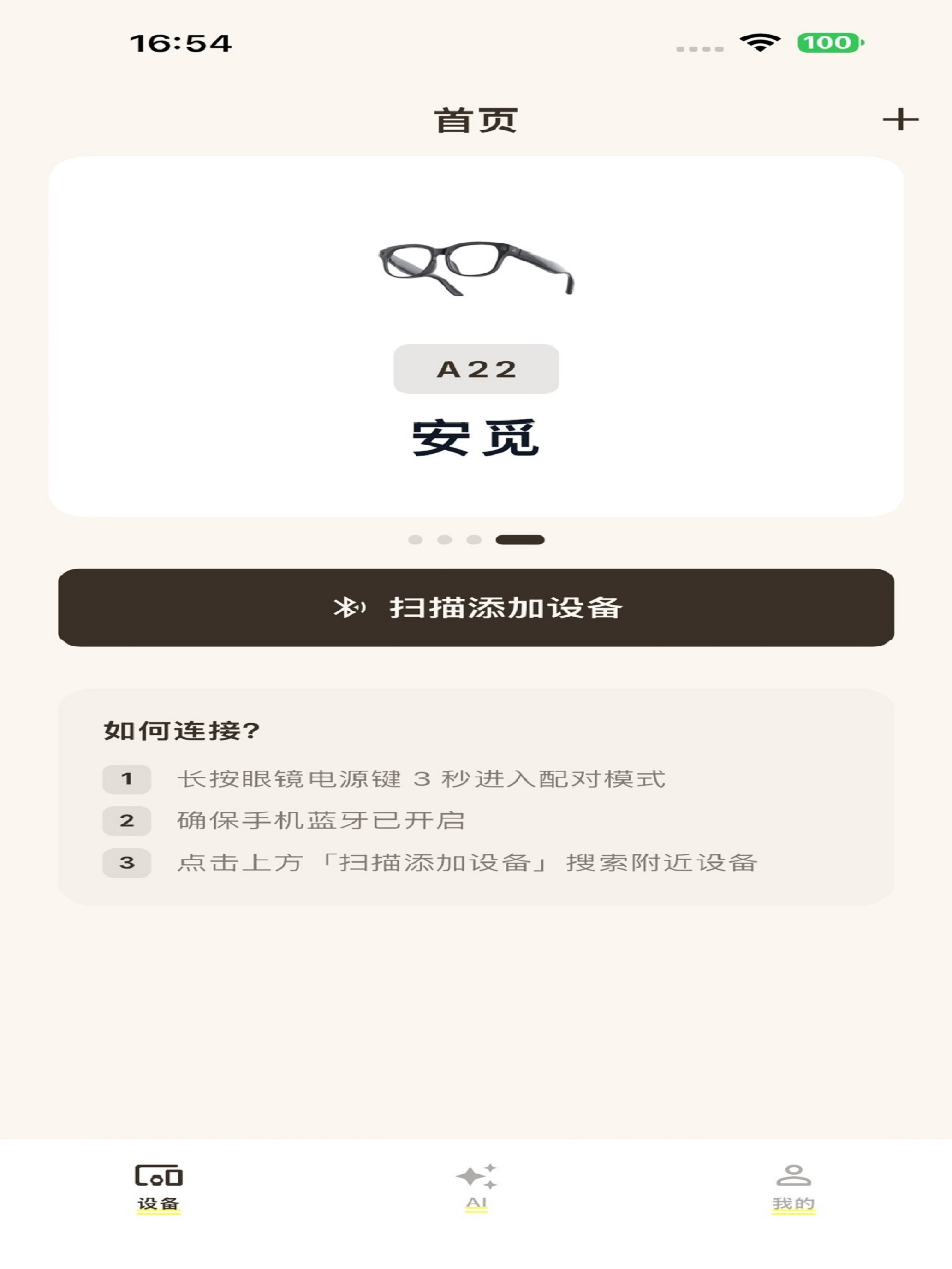 安觅 screenshot 5