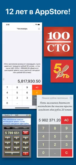 Скриншот Числоварь - числа прописью на iPhone 5