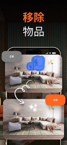 AI家居设计 - Homely AI screenshot