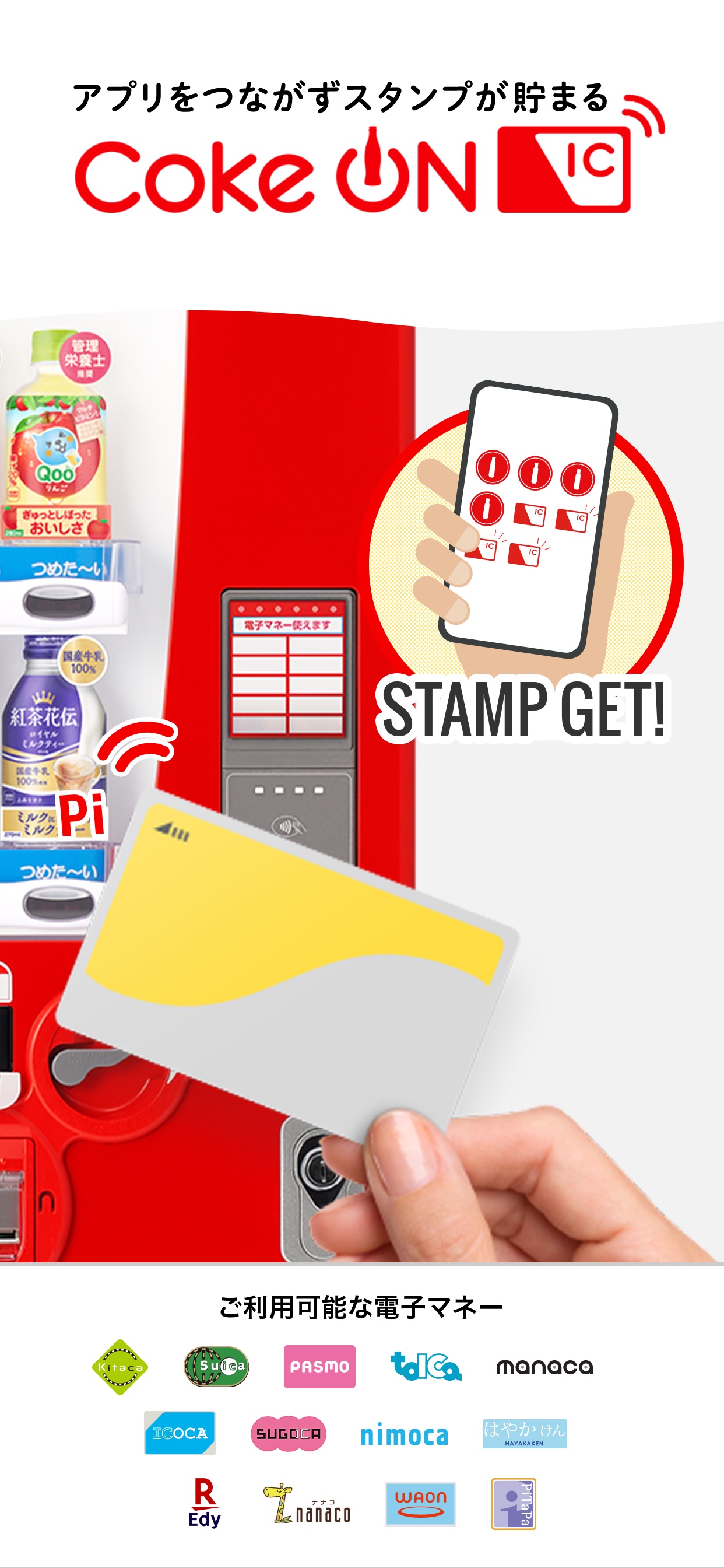 アプリをつながずスタンプが貯まる