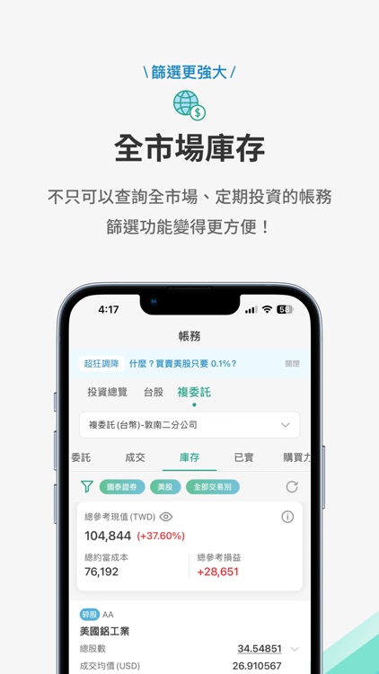 國泰證券 screenshot-6