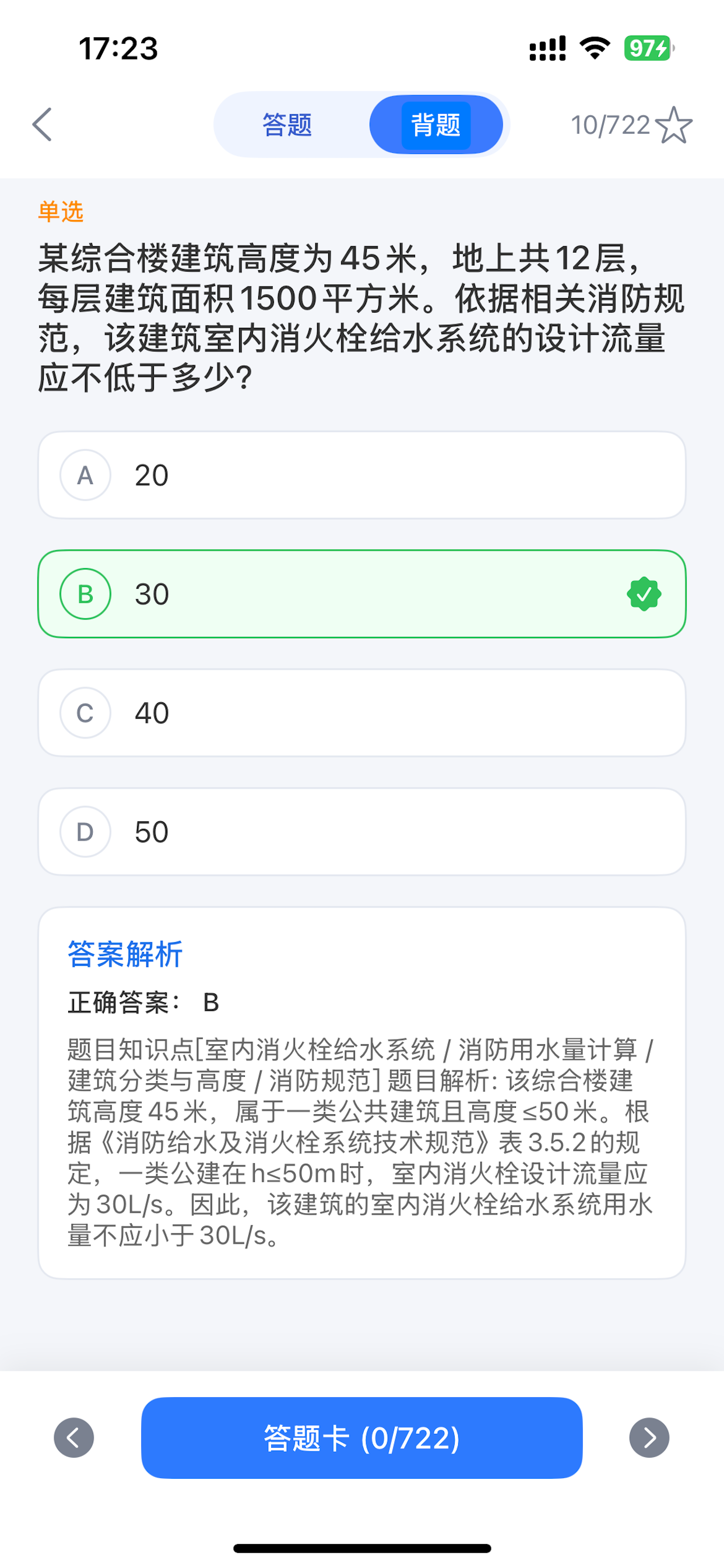消防工程师题库Pro - 2026最新考试宝典考证通学习资料