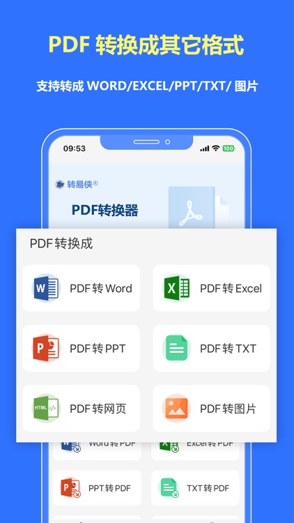 转易侠PDF转换器