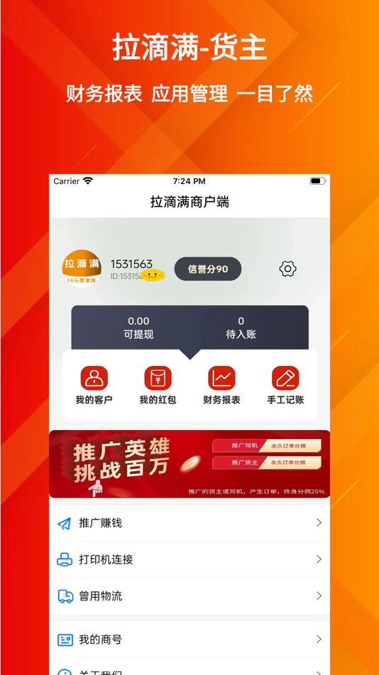 #2. 拉滴满货主 (iOS) 由: 云之软件技术有限公司