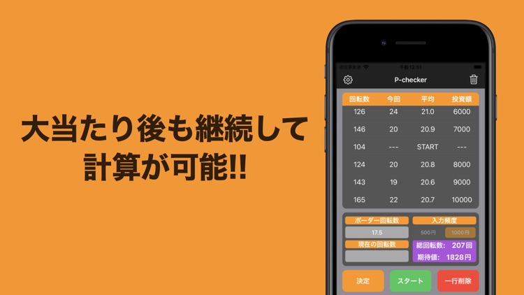 ぱちチェック -パチンコ期待値計算-