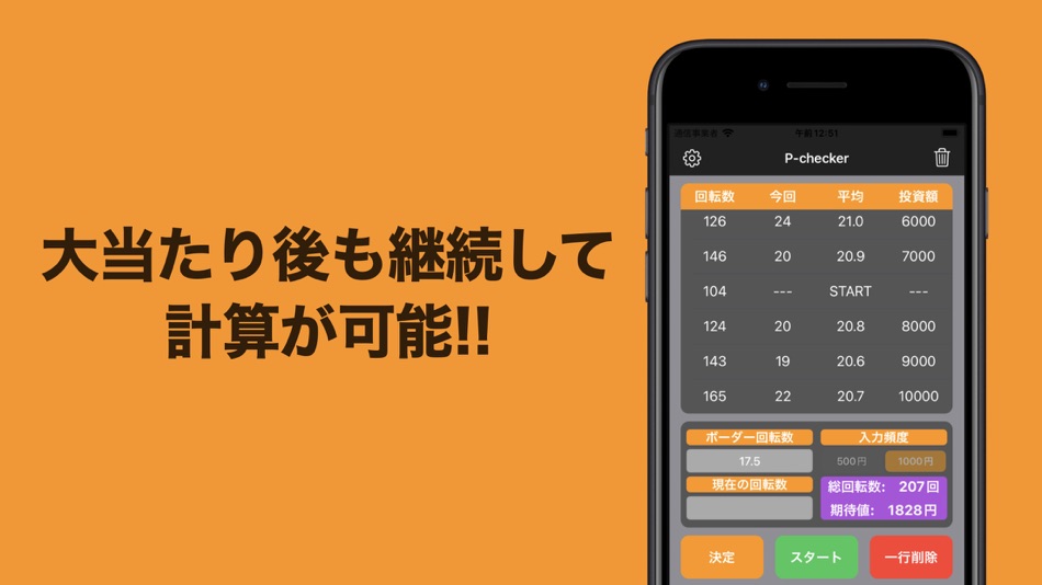 #2. ぱちチェック -パチンコ期待値計算- (iOS) โดย: Seiya Matsui