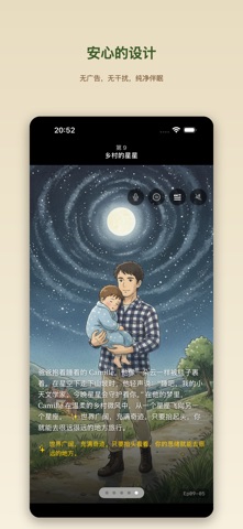 Camille在乡村: 睡前故事 screenshot