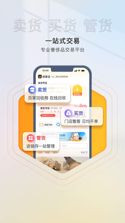 #1. 易奢堂 - 全国二奢交易平台|店铺管理软件 (iOS) 由: Jin Song (Shanghai) Network Information Technology Co., Ltd.