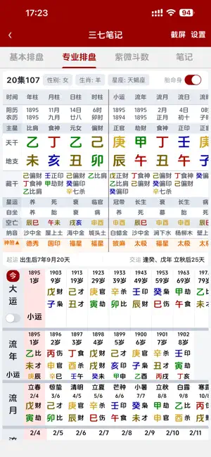 三七笔记 screenshot 2
