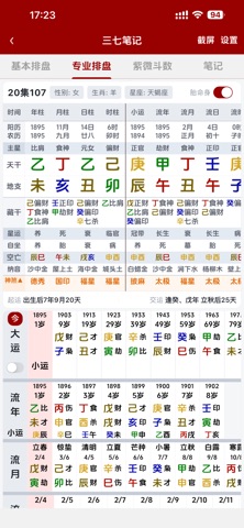 三七笔记 iPhone screenshot