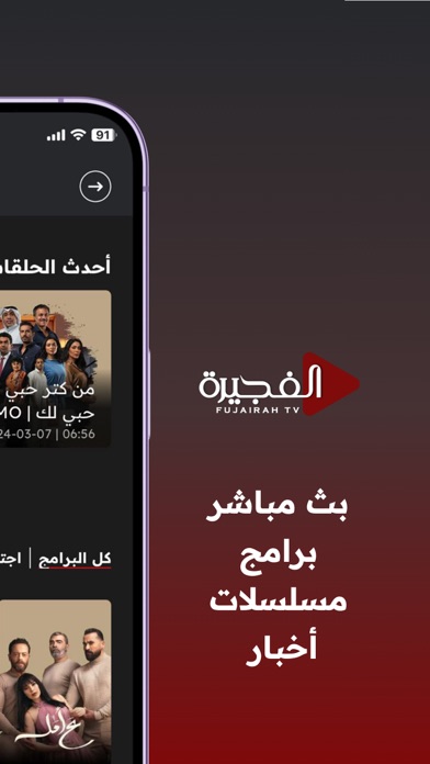 Fujairah TV Screenshot