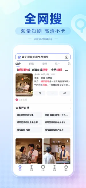 百度极速版 iPhone screenshot 3